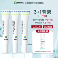 3支套裝啟葆康氨甲環(huán)酸乳膏軟膏，贈送80g神經(jīng)酰胺精華霜改善暗沉