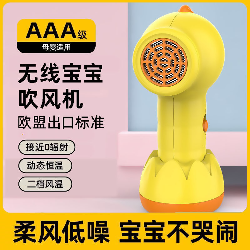 宝宝新生婴儿红屁股无线吹风机充电恒热柔风小月龄专用静音低辐射