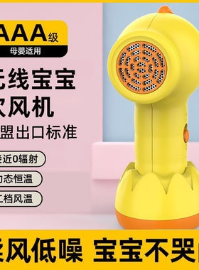 宝宝新生婴儿红屁股无线吹风机充电恒热柔风小月龄专用静音低辐射