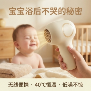婴儿无线吹风机恒温热风吹红屁股小月龄宝宝专用近无辐射电吹风