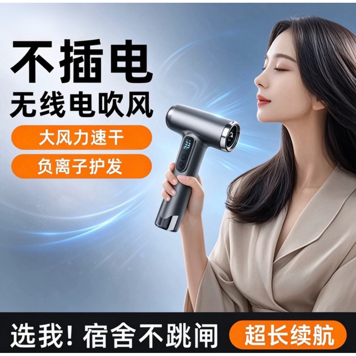 无线热风吹风机宿舍用学生不插电蓝光速干大风力家用静音吹头发图片