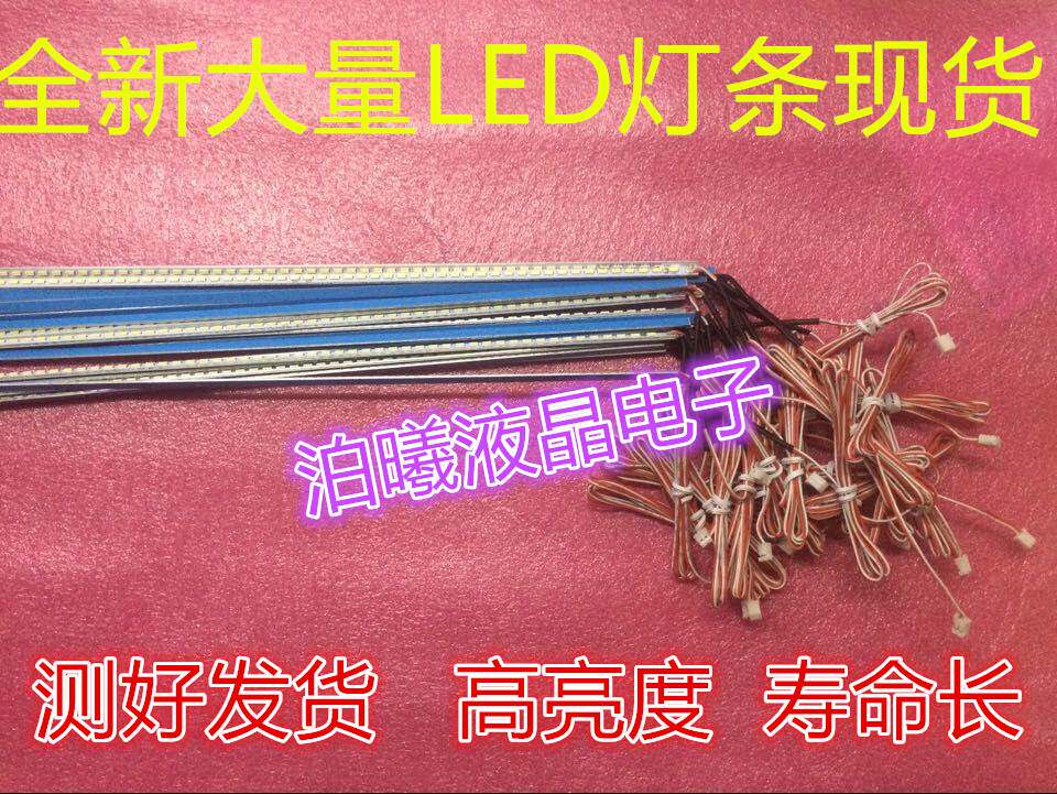 全新LED18寸26寸32寸42寸50寸55寸60-65寸液晶电视杂牌组装机灯条