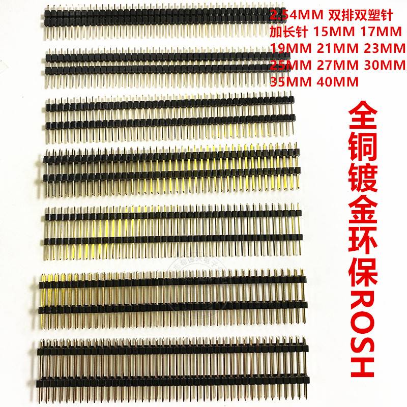 加长排针1*40P间距2.54 2*40P针长13/15/17/19/21/23/25/30MM双塑