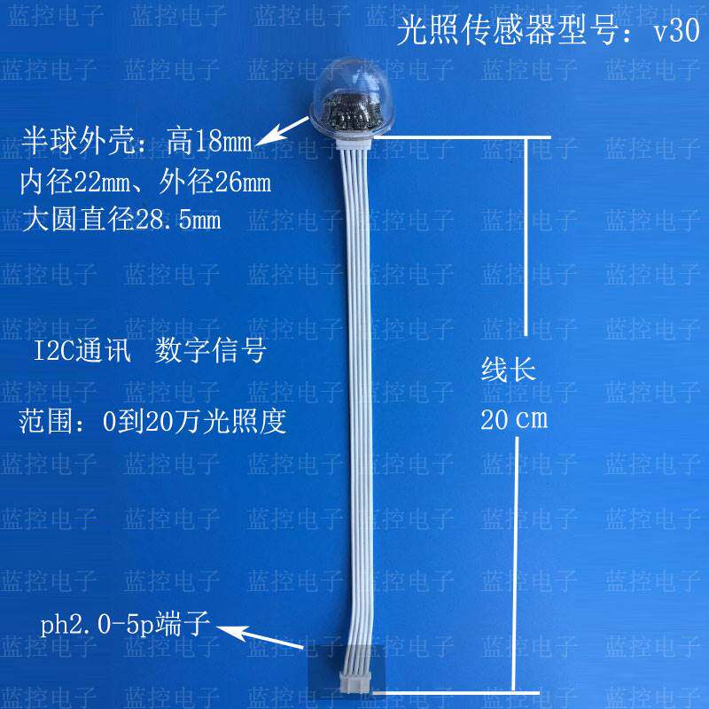 【蓝控】光照传感器/数字光照度模块/光通量/0到20万光照度送程序