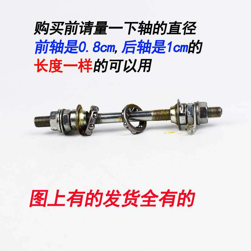 儿童自行车童车车轴球架前后轮车轮轴童车车轮前后轴配件车轮钢珠