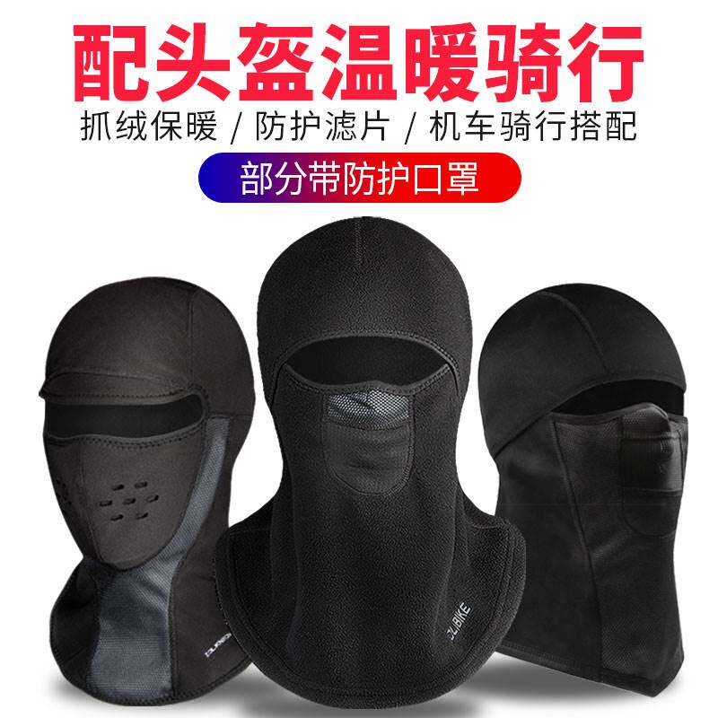 抓绒防寒冬季保暖头套男女骑行面罩全脸防护摩托车骑士防风帽围脖