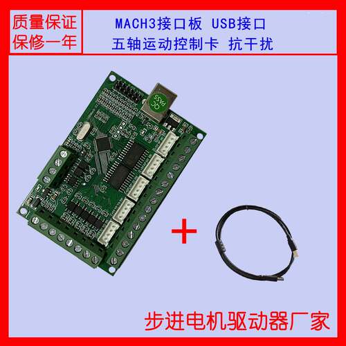 MACH3 V2.1五轴雕刻机主板 步进电机驱动接口板 cnc运动控制卡5轴