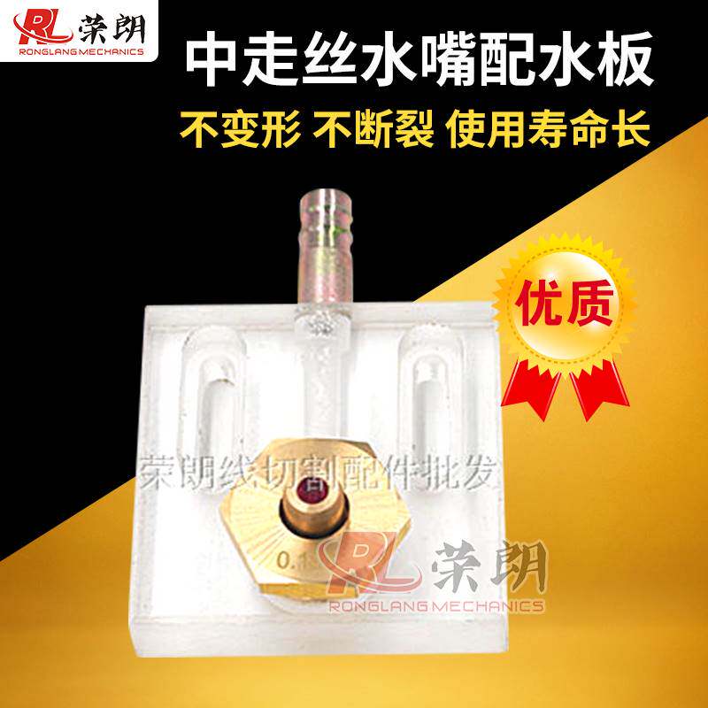 中走丝眼模水嘴红宝石钻石0.195带喷水板直进线切割配件52/块