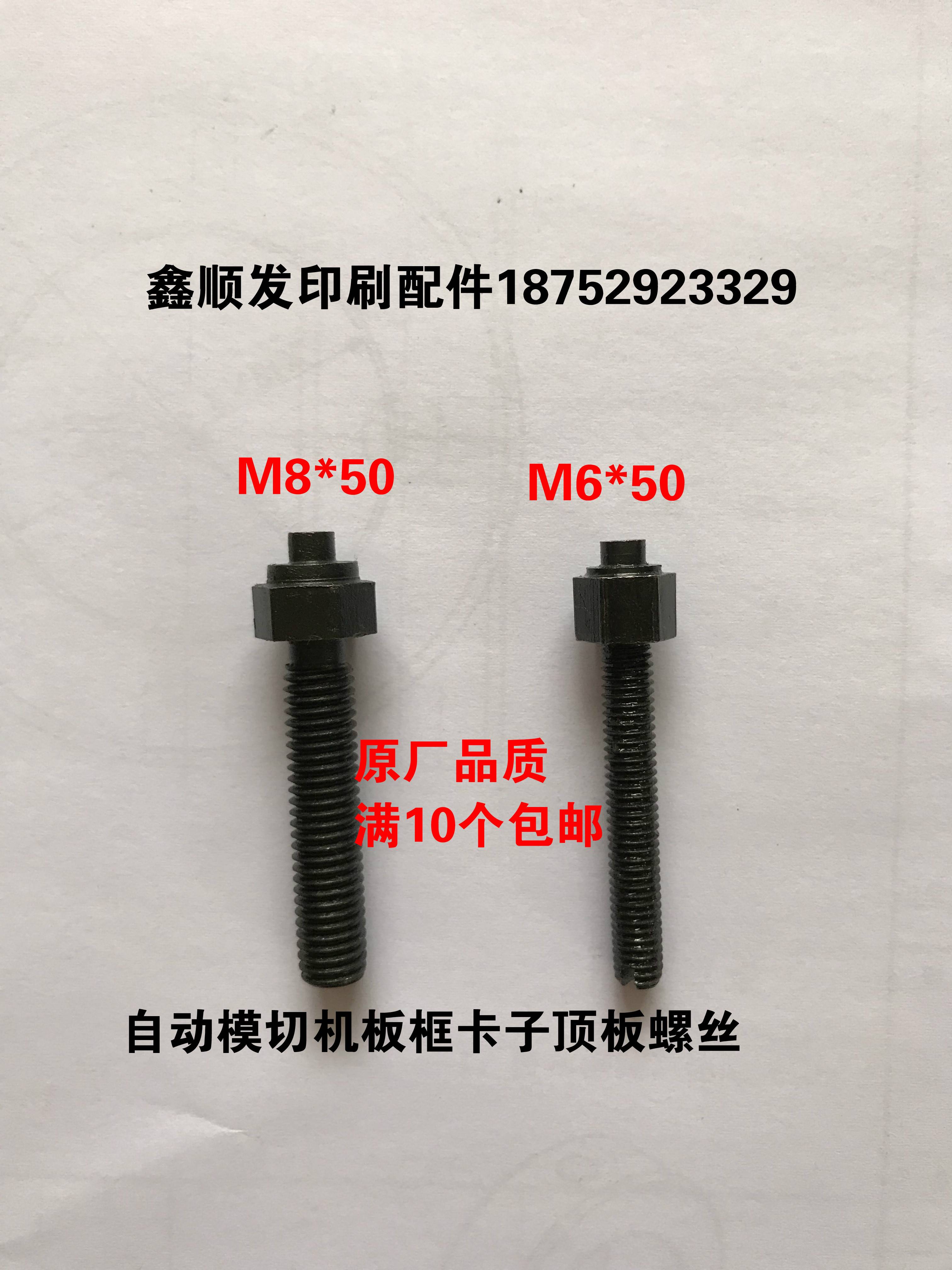 自动模切机板框卡子卡扣顶板螺丝刀模顶丝顶版螺丝自动啤机自动冲