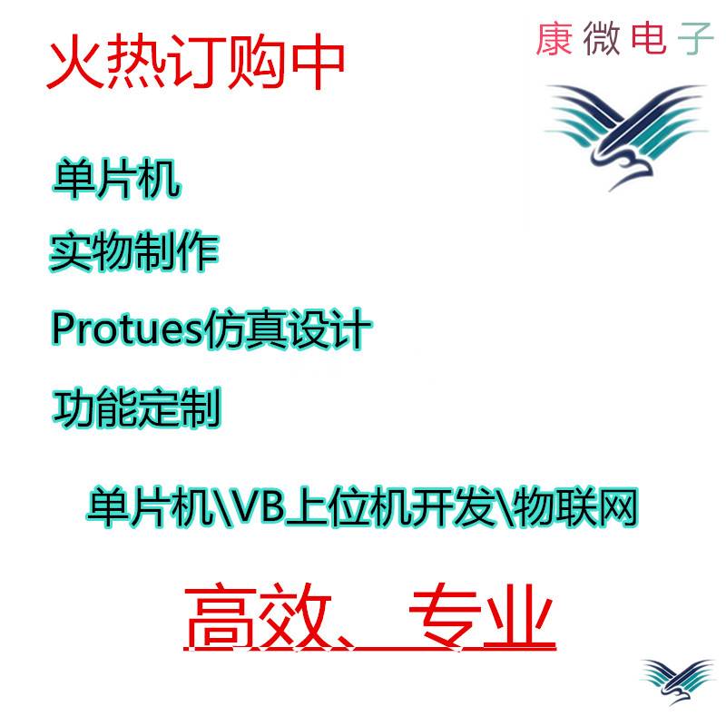 51单片机设计实物程序定制STM32硬件开发MSP430仿真物联网