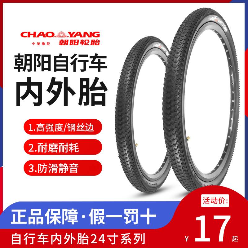 正新轮胎进化者24X1.95/47-507单车朝阳自行车山地车外胎24x2.125