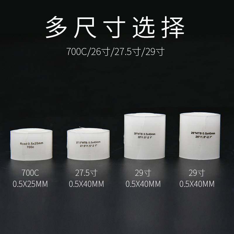 防刺胎垫片自行车内胎26寸27.5寸700C外胎公路山地车防扎长途旅行