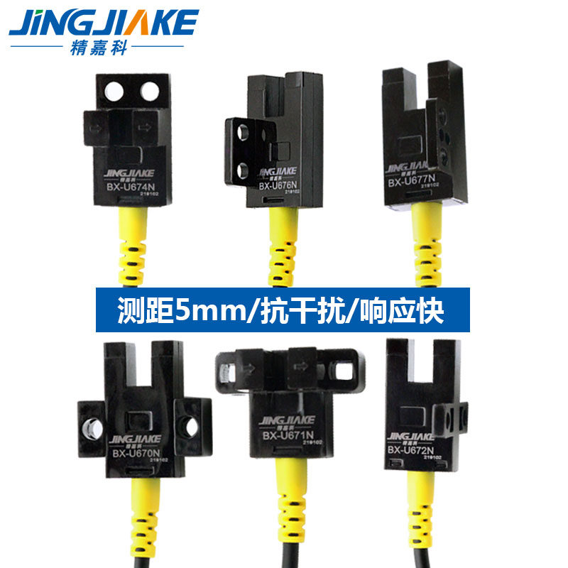 带线U槽型光电开关BX-U EE-SX670 671 672 674 676677-WR传感应器