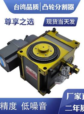 高精度凸轮分割器凸缘型弧面电动旋转台45DF60/70/80间歇式分度盘