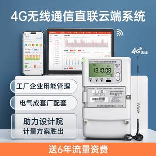 社为4G三相四线电表380V峰平谷多功能智能电表互感器远程抄表电表