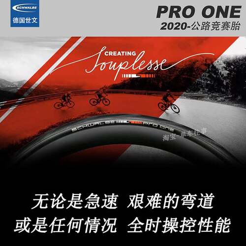 世文PRO ONE700c真空外胎公路车开口防刺轮胎25c 28c折叠无勾外带