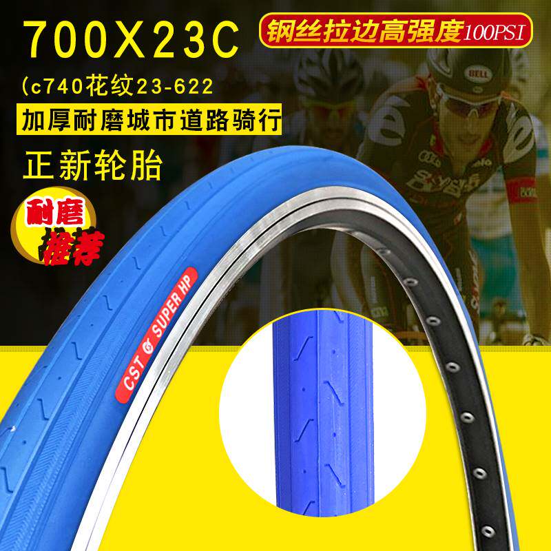 正品23-622正新自行车轮胎700x23c公路车死飞车700*23C外胎内胎