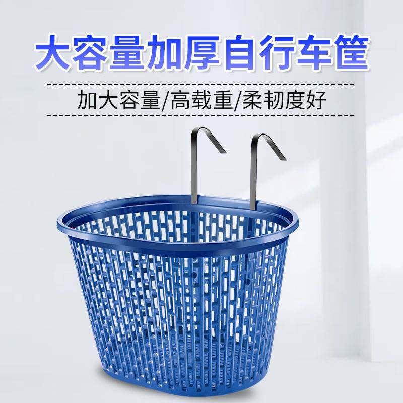 自行车筐山地车前后快拆车篮塑料菜篮子儿童加厚挂筐单车骑行装备