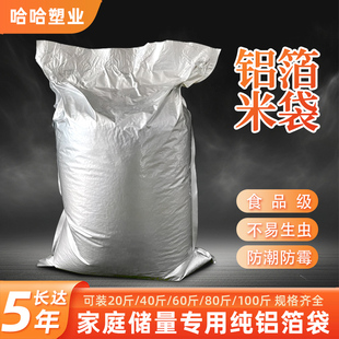加厚纯铝箔大米袋杂粮米面储存包装袋真空密封袋大号锡箔袋防潮虫