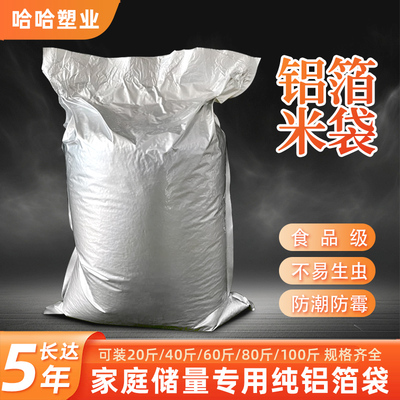 铝箔大米袋真空包装防潮防虫