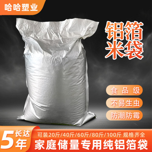 铝箔大米袋真空包装防潮防虫
