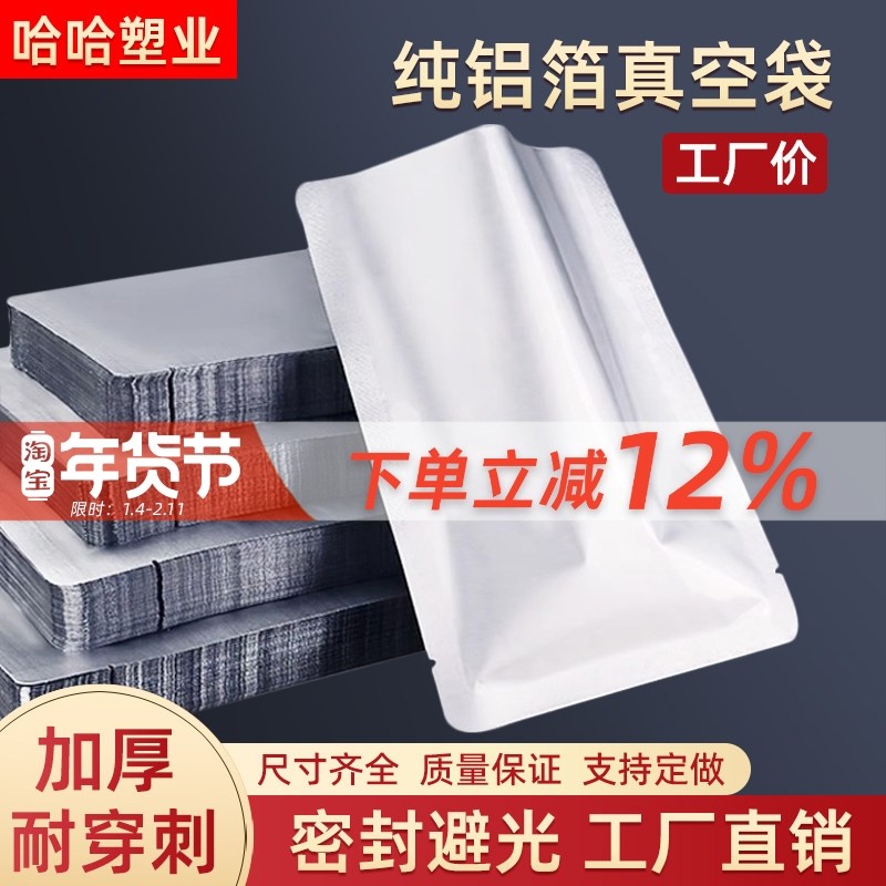 铝箔袋加厚纯铝箔真空袋食品包装袋鸡鸭熟食密封袋耐高温蒸水煮袋