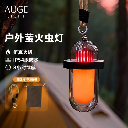 Augelight户外LED照明露营灯帐篷灯复古营地火焰萤火虫灯