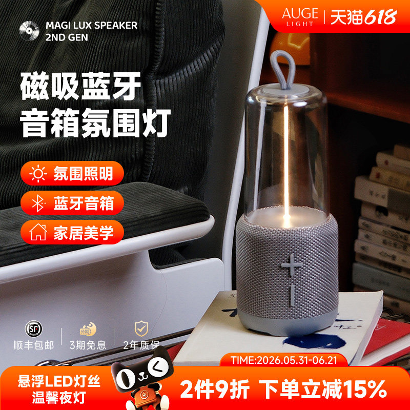 Augelight蓝牙音箱氛围灯小音响桌面充电多功能夜灯生日礼物台灯