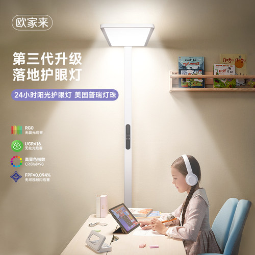 Augelight欧家来全光谱护眼灯