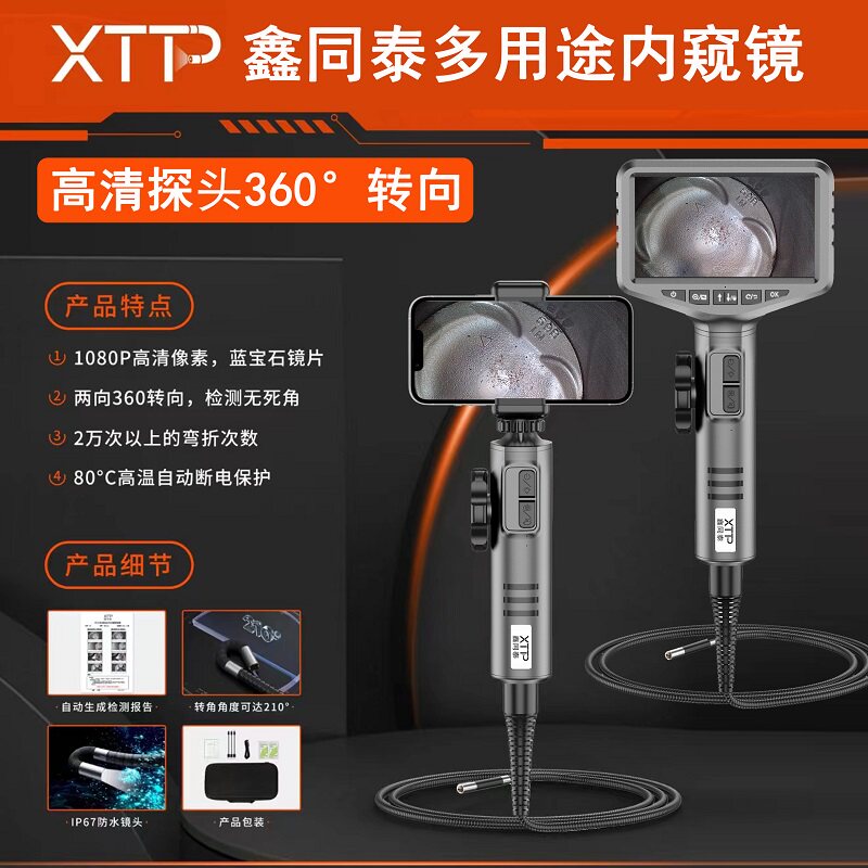 鑫同泰内窥镜高清360度转向智能