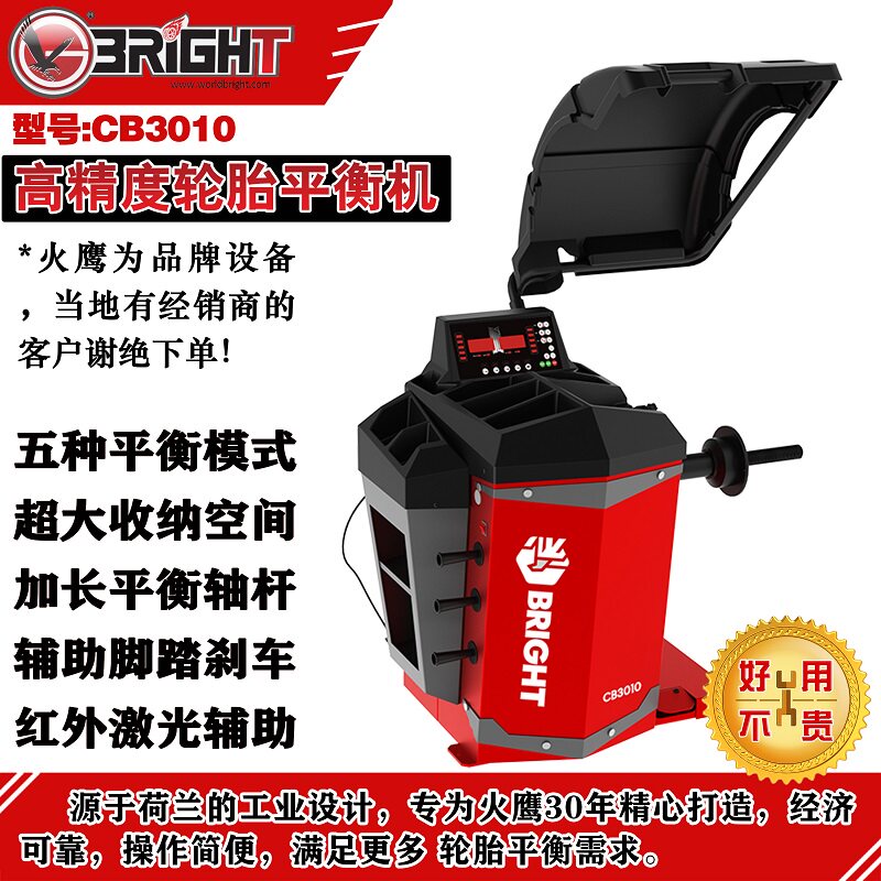 火鹰平衡机轮胎平衡高精度多功能
