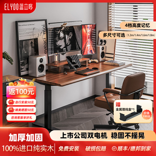 蓝立哆实木电动升降桌办公智能电脑桌工作台书桌学习桌胡桃木色