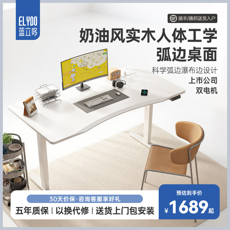 蓝立哆白色智能电动升降桌