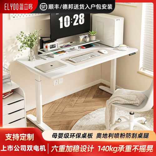 蓝立哆电动升降桌电脑桌站立工作台书桌可定制双电机写字桌h2epro