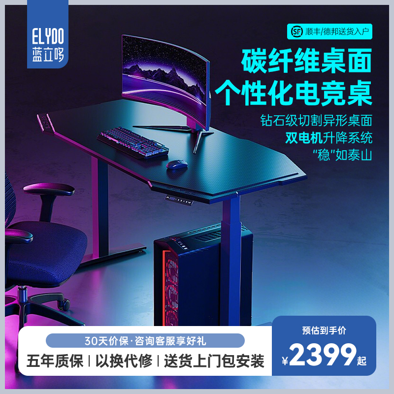 蓝立哆双电机碳纤维纹路电竞桌