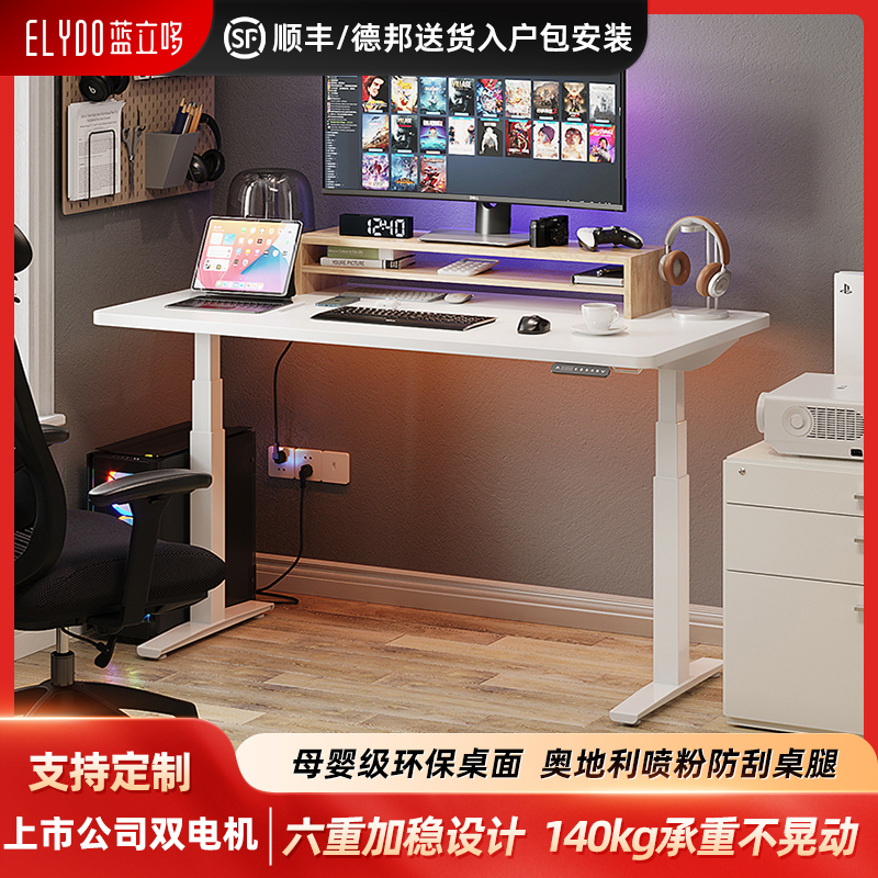 蓝立哆双电机电动升降桌