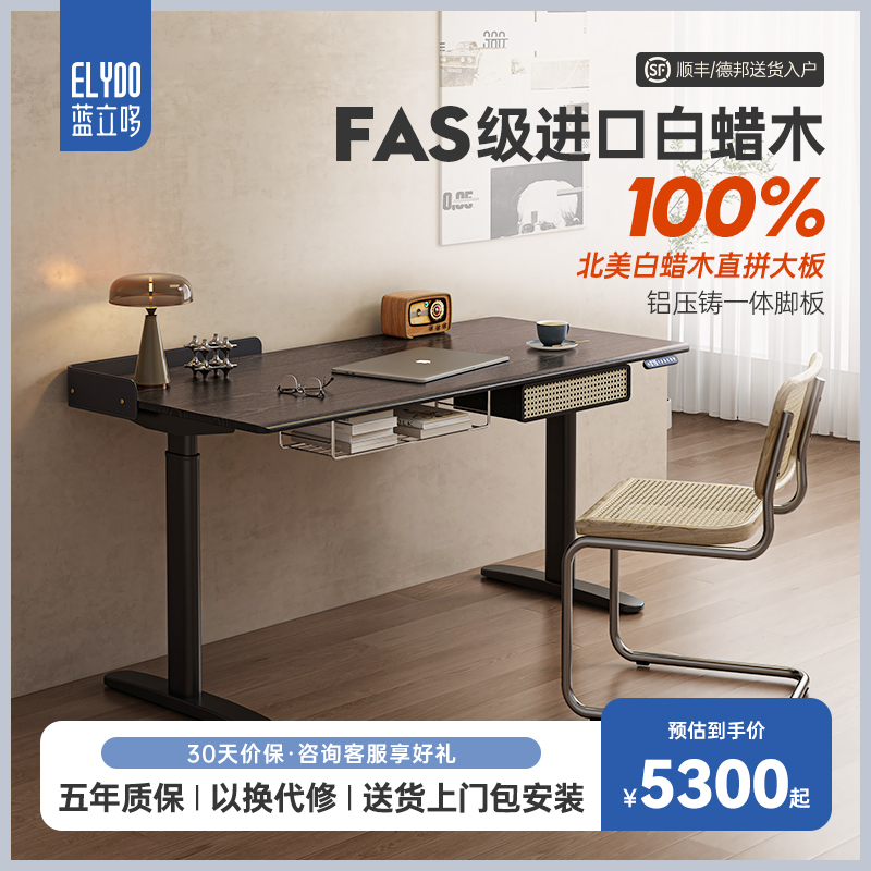 蓝立哆白蜡木智能电动升降桌