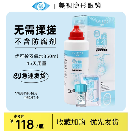 优卓优可伶双氧水RGP硬性角膜塑形ok镜护理350ml西班牙进口45天量