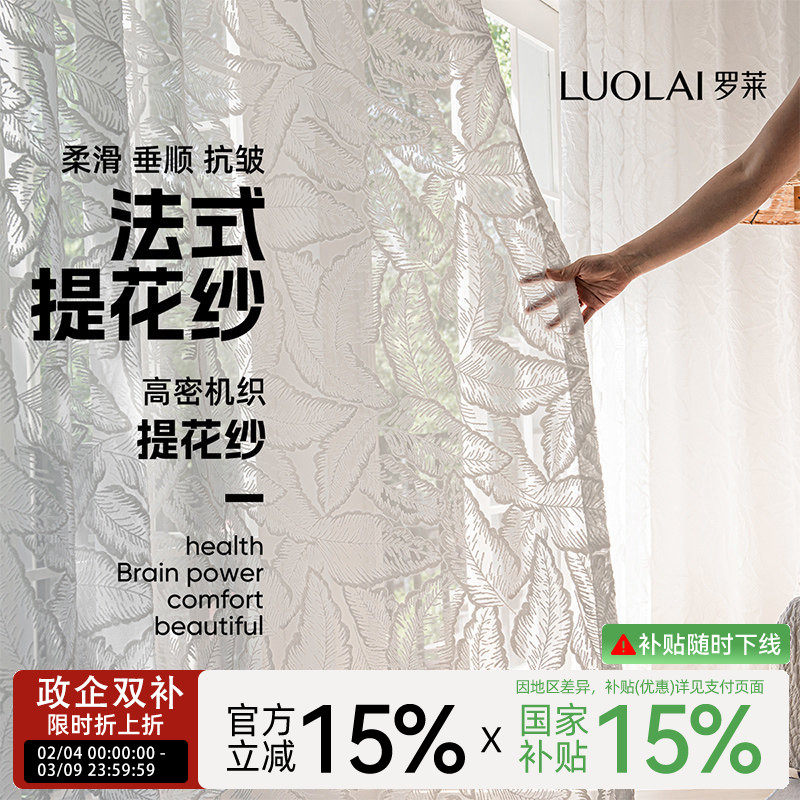 罗莱法式中古田园风高档提花窗纱阳台客厅纱帘窗帘加大叶大