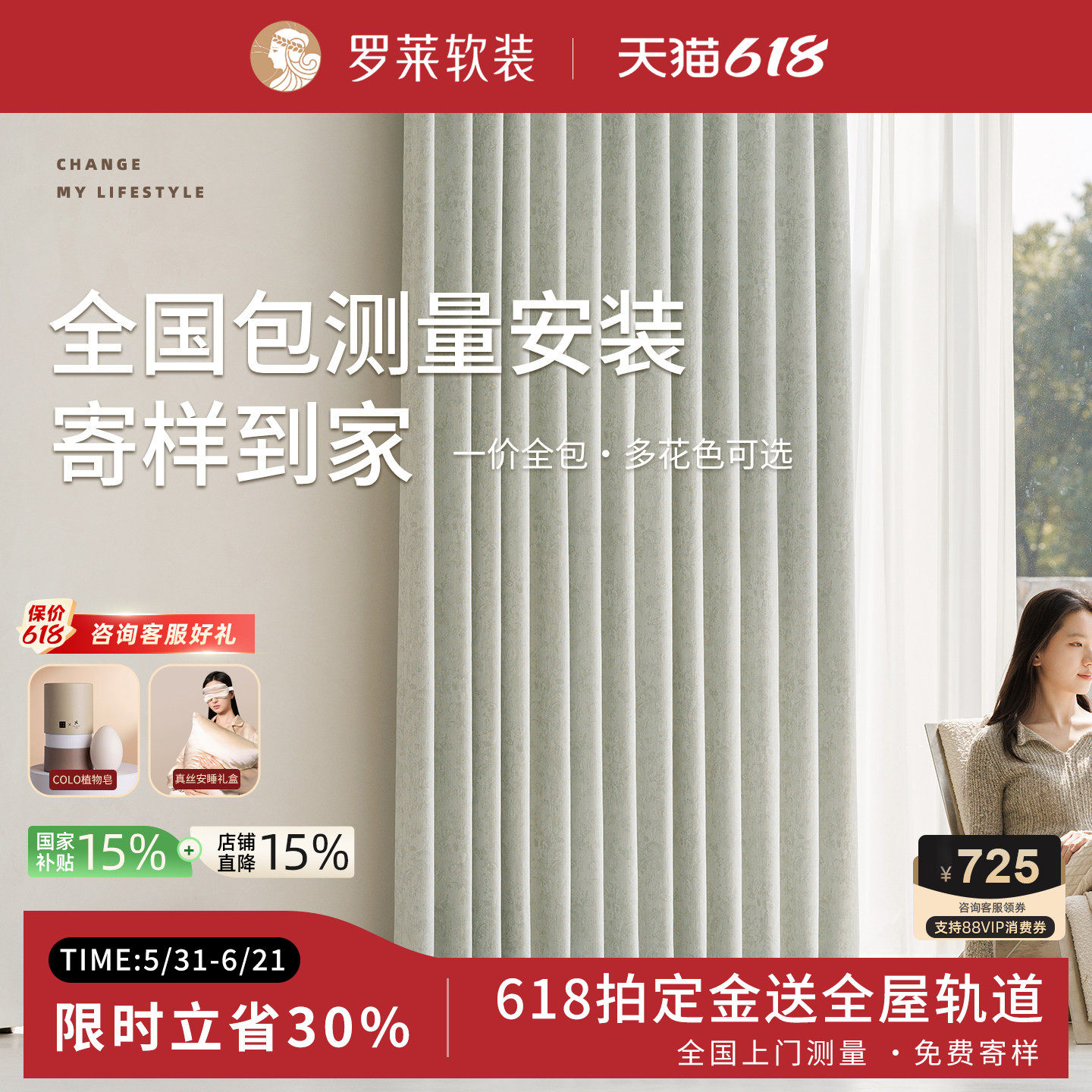 罗莱2026年新款高端全屋定制上门测量安装新中式轻奢美式复古窗帘