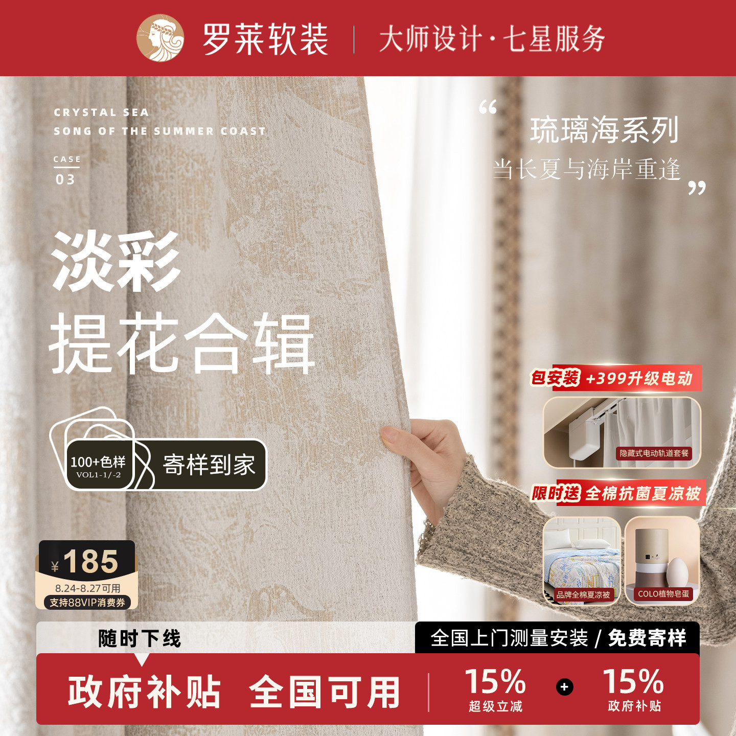 罗莱2026新品法式美式复古窗帘定制定做高端客厅卧室电动全屋定制