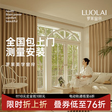 罗莱2025年新款高端全屋定制上门测量安装新中式轻奢美式复古窗帘