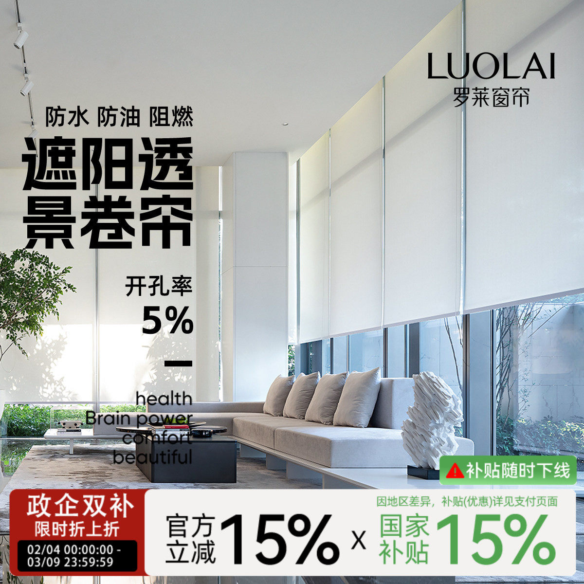 罗莱品牌 遮光窗帘办公室商务教室书房卧室 成品帘 卷帘-阳光面料