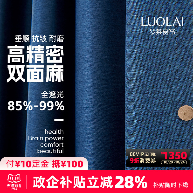罗莱全遮光客厅卧室窗帘简约现代