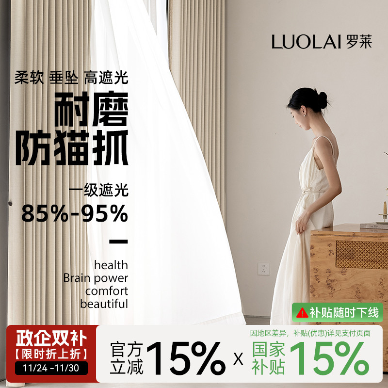 罗莱防猫抓雪尼尔客厅卧室窗帘