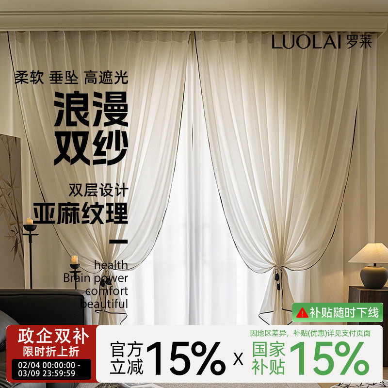 罗莱双层纱帘透光不透人卧室客厅轻奢款中古风黑边设计窗纱