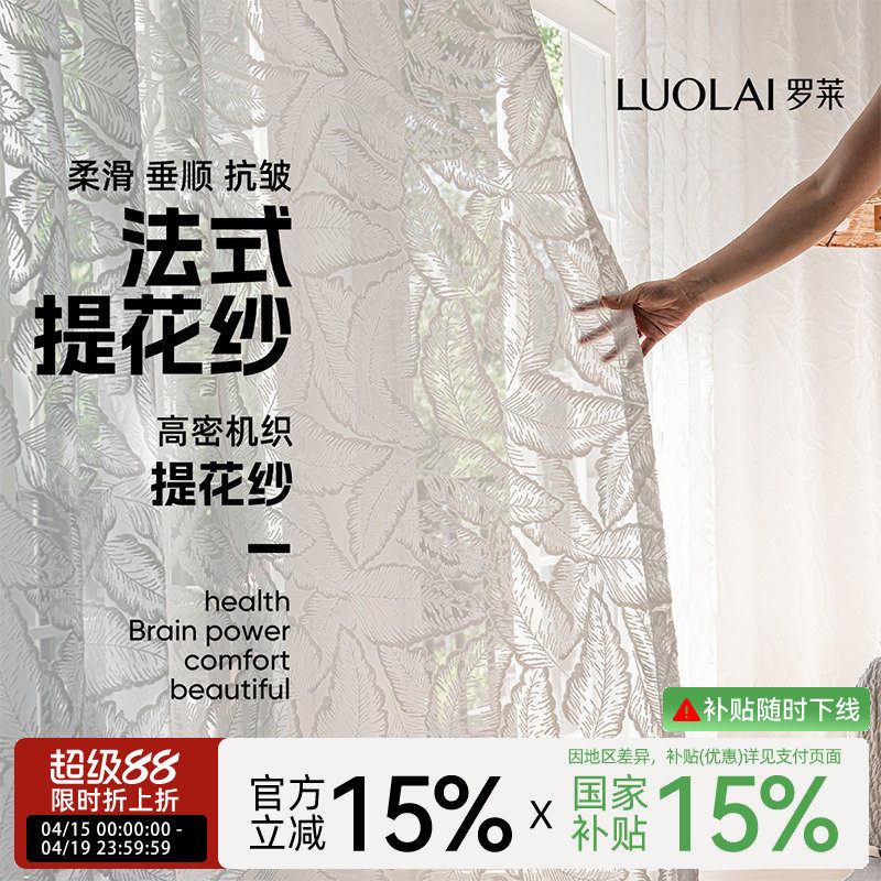 罗莱法式中古田园风高档提花窗纱阳台客厅纱帘窗帘加大叶大