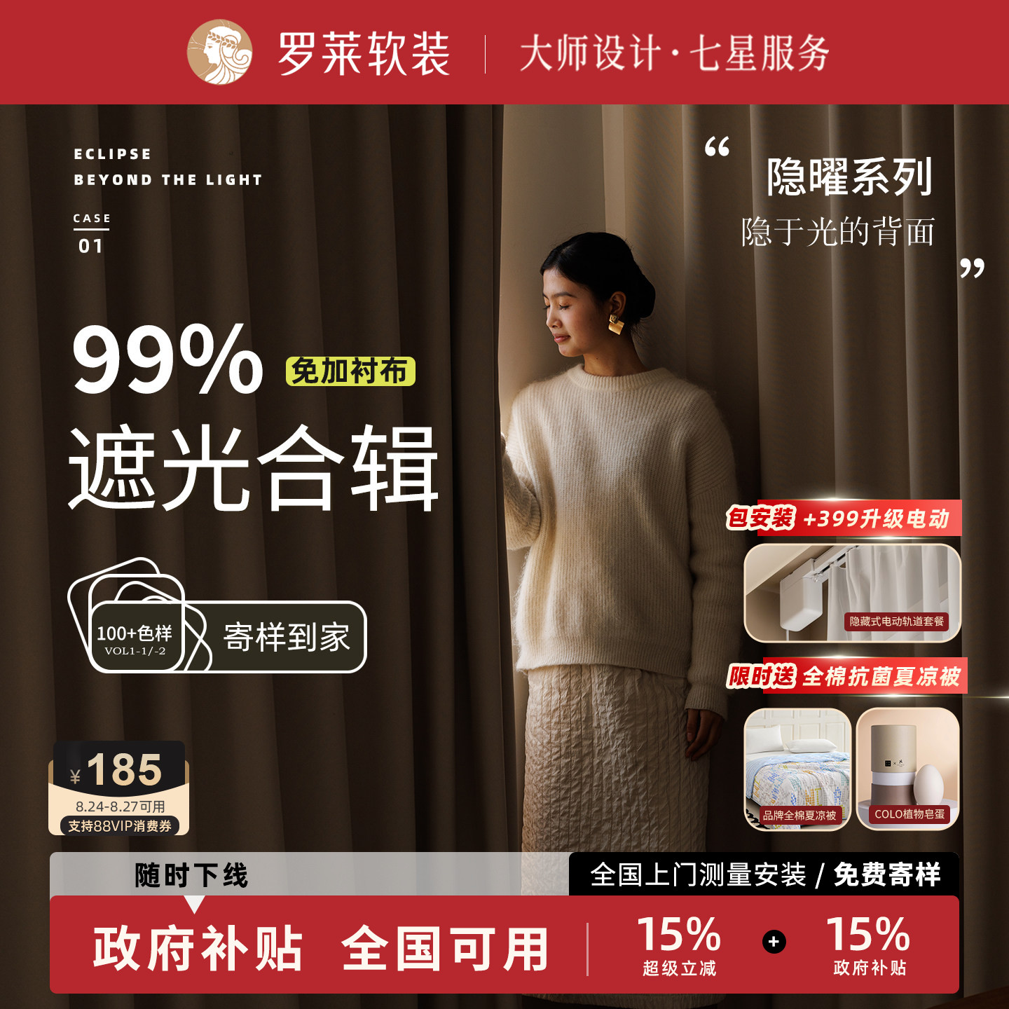罗莱全遮光双面同色窗帘定制简约图片