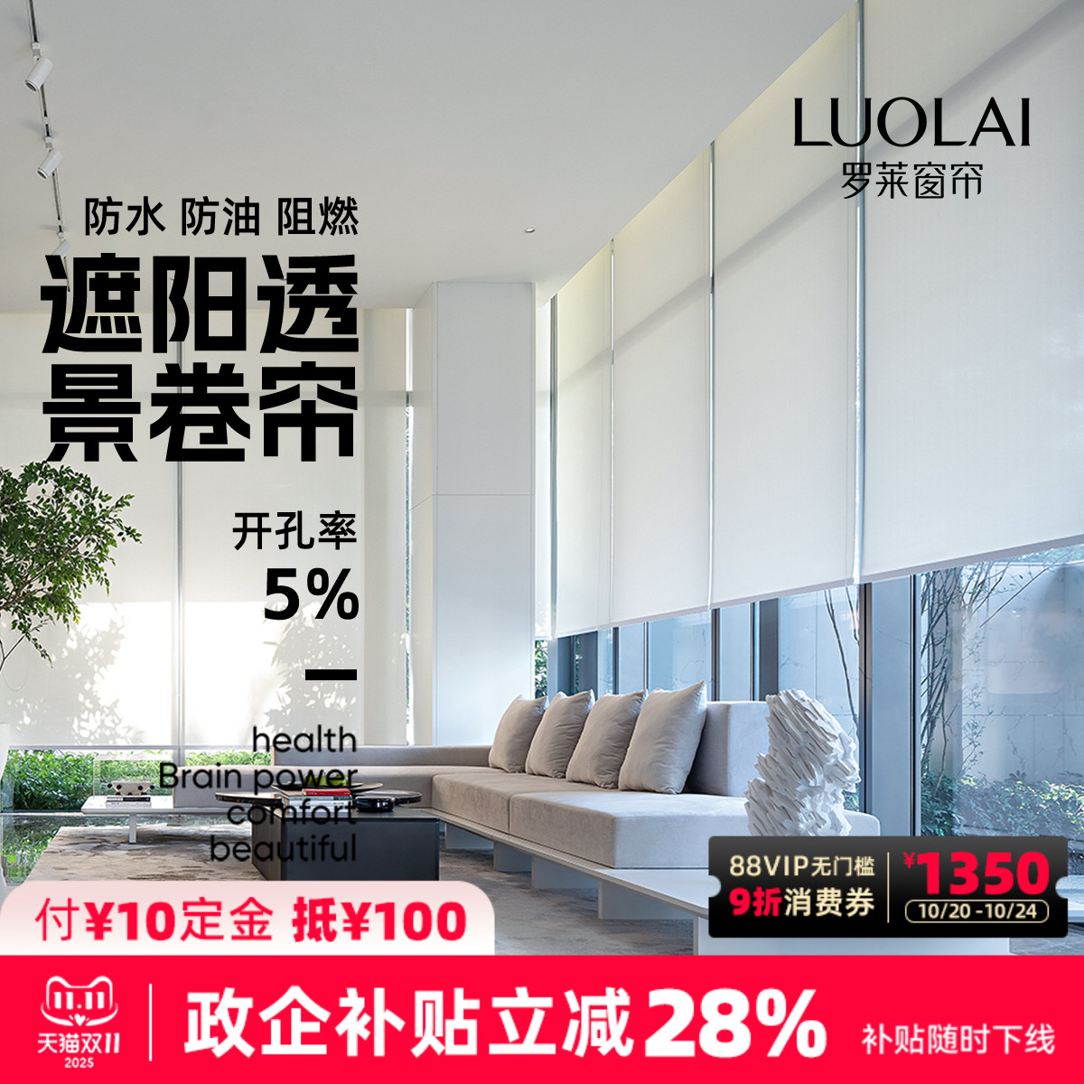 罗莱品牌 遮光窗帘办公室商务教室书房卧室 成品帘 卷帘-阳光面料