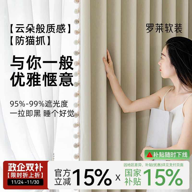 罗莱7A抗菌窗帘，品质好更安心